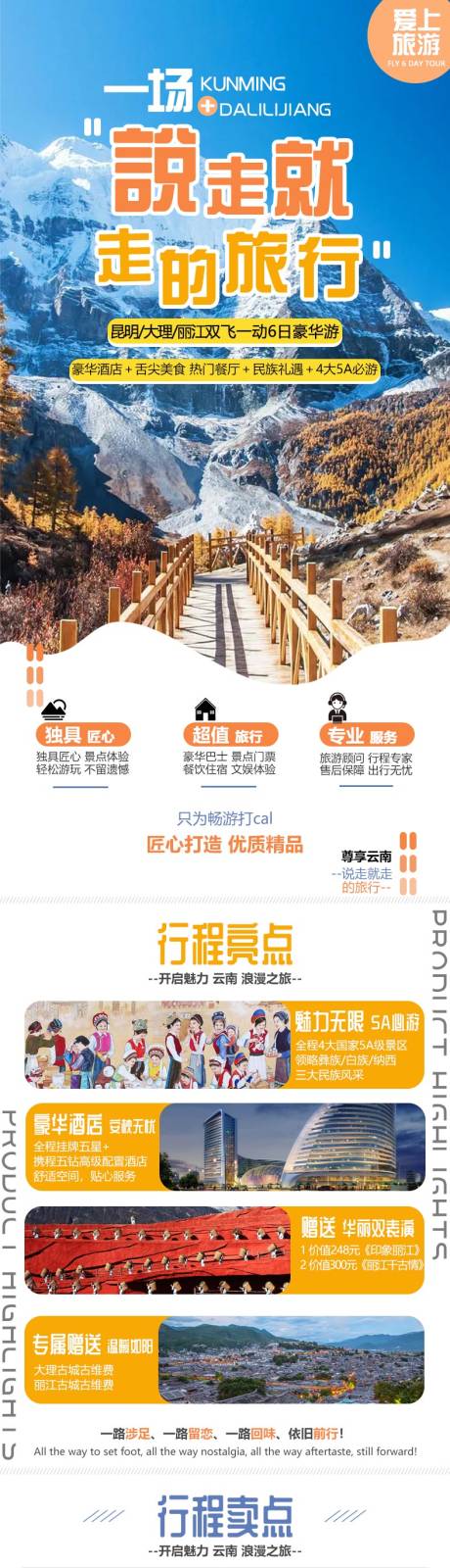 源文件下载【云南昆明旅游详情页】编号：72940004409692828