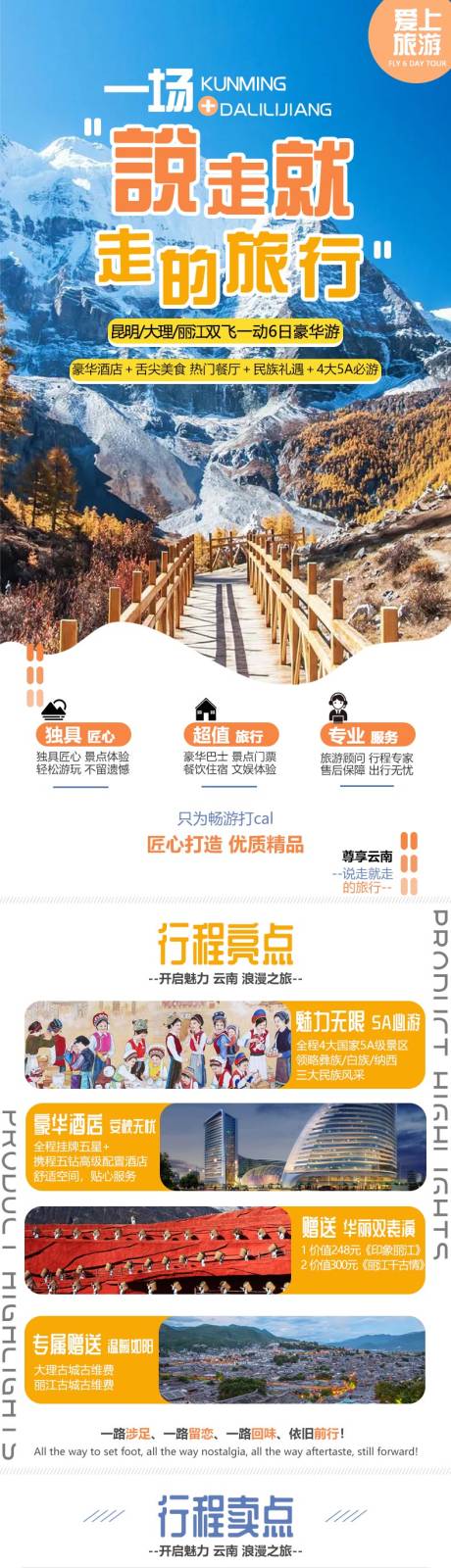 源文件下载【云南昆明旅游详情页】编号：20210425093250732