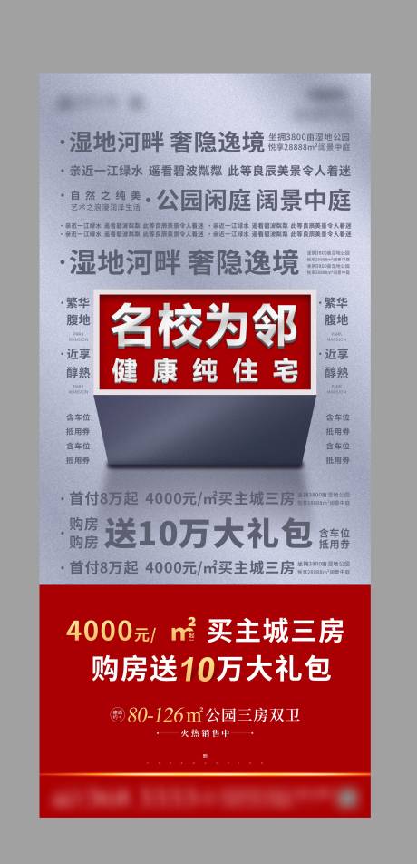 源文件下载【享设计】搜索编号：78520004104561064【地产名校海报】