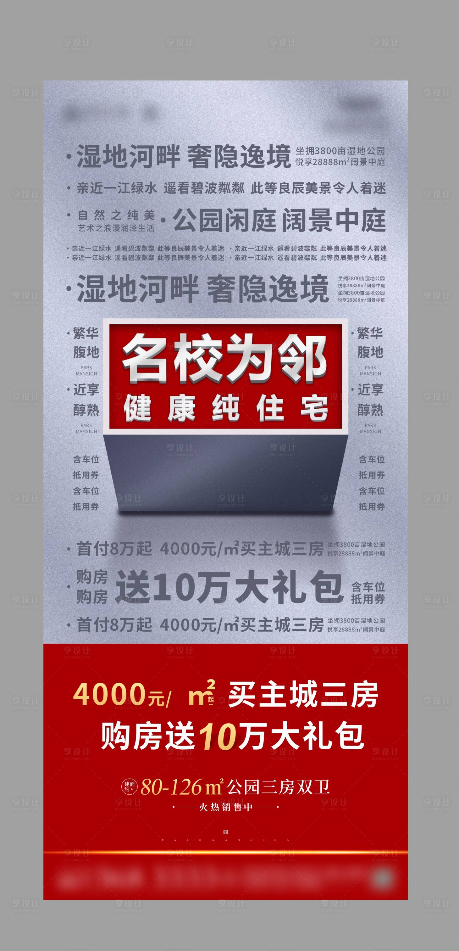 源文件下载【享设计】搜索编号：78520004104561064【地产名校海报】