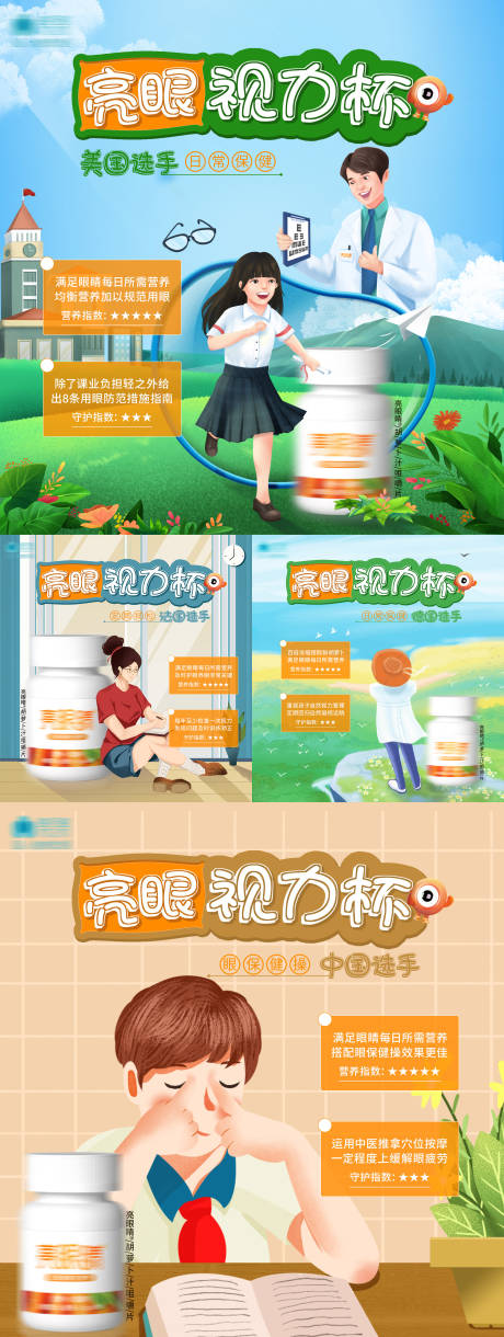 源文件下載【護眼產品對比產品海報】編號：93660004466574345
