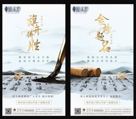 源文件下载【地产高考山水中式海报】编号：54020004144282970