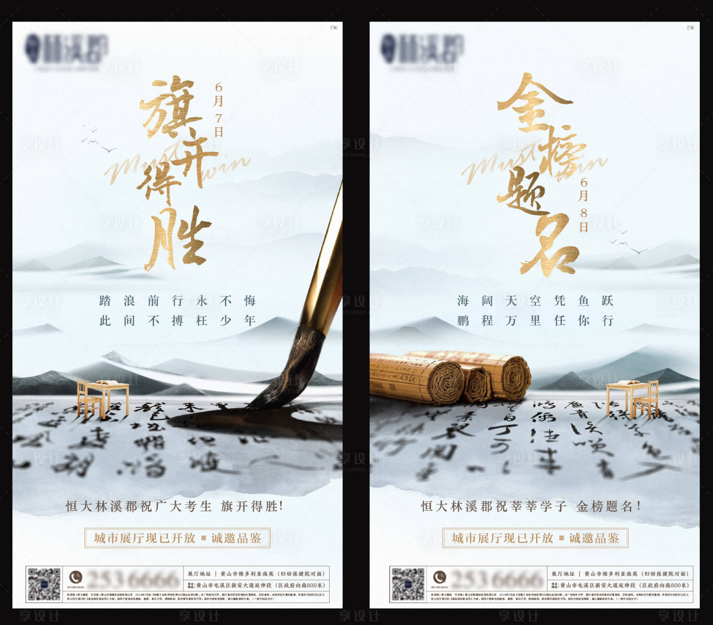 源文件下载【地产高考山水中式海报】编号：54020004144282970