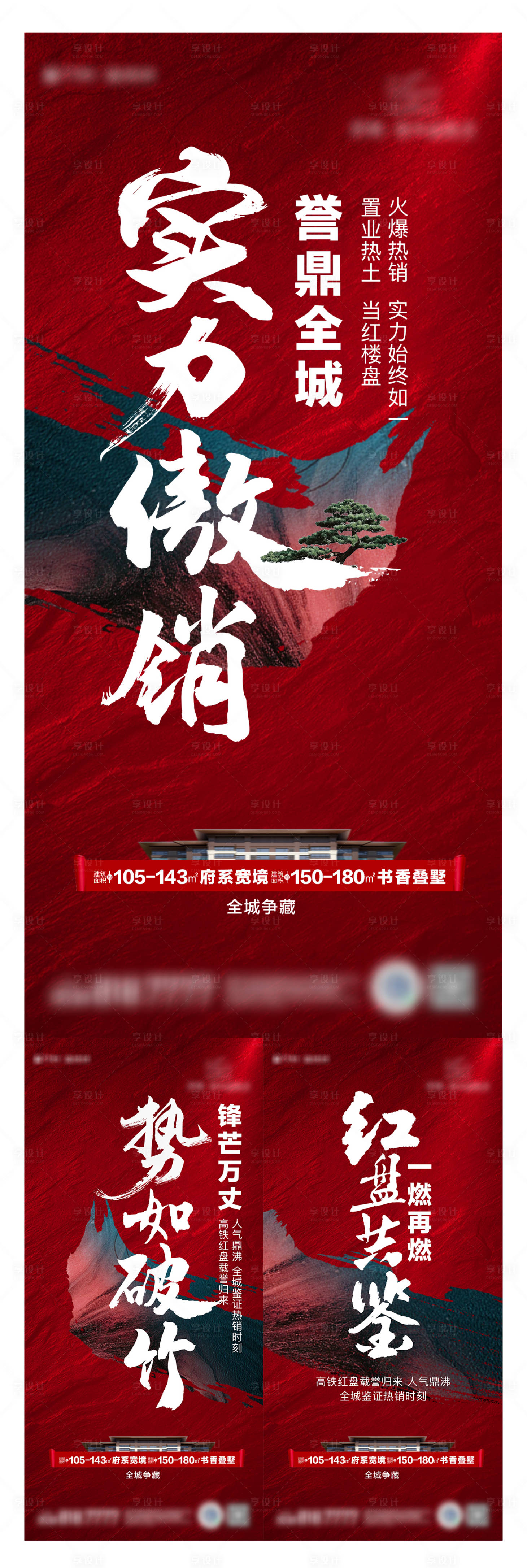 源文件下載【享設計】搜索編號：90580004460457507【地產熱銷單圖】