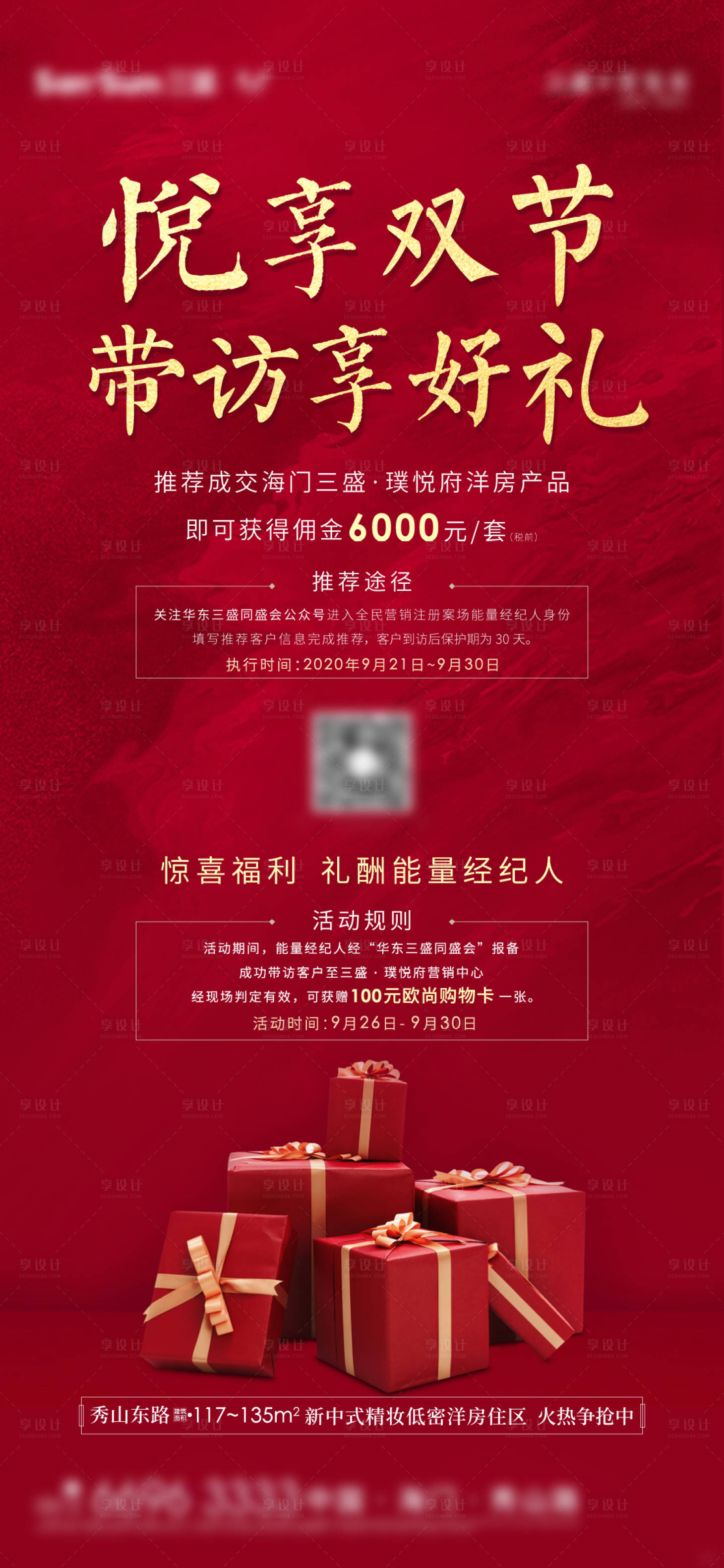 源文件下载【享设计】搜索编号：93390004297194084【推荐老带新海报】