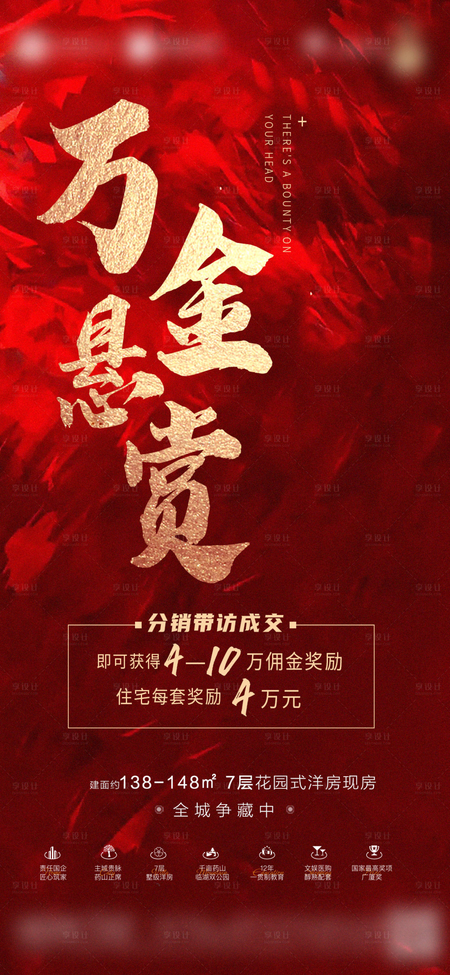 源文件下载【万金悬赏红金海报】编号：75650004287021244