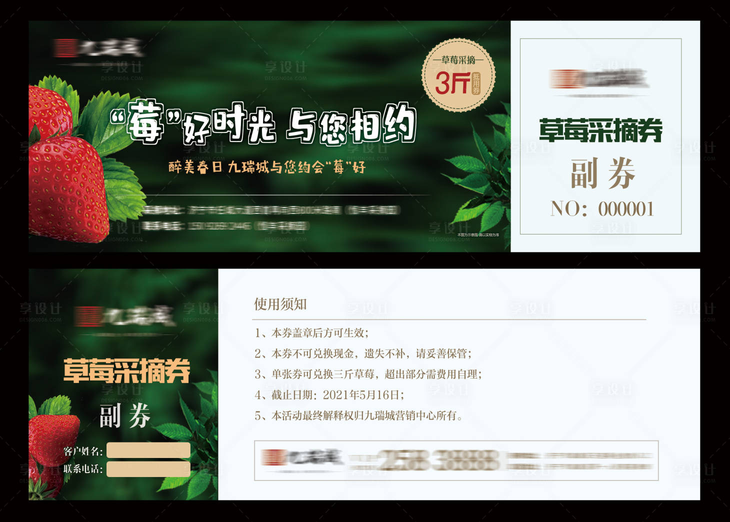 源文件下载【草莓采摘券】编号：18850004239261345