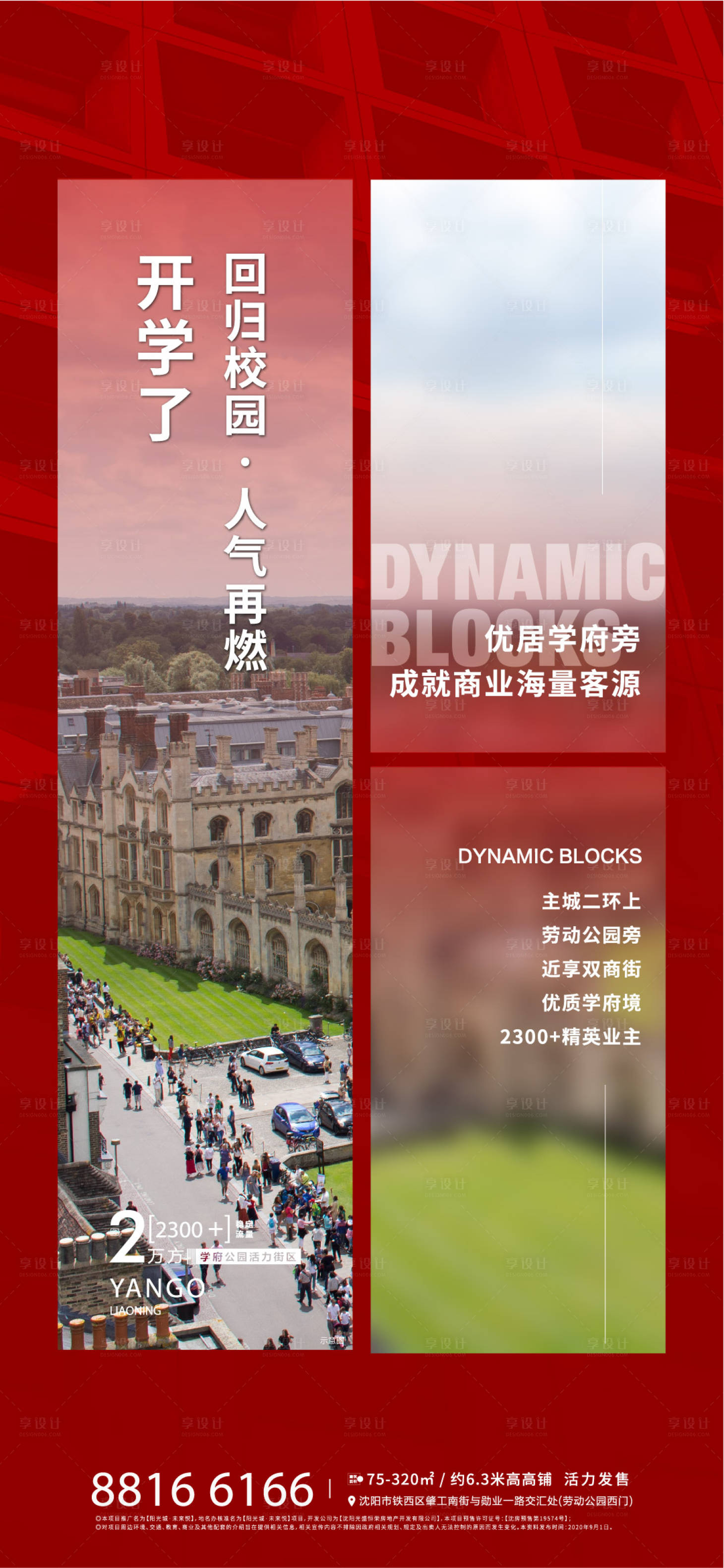 源文件下载【享设计】搜索编号：83560004113307690【商业红色排版】