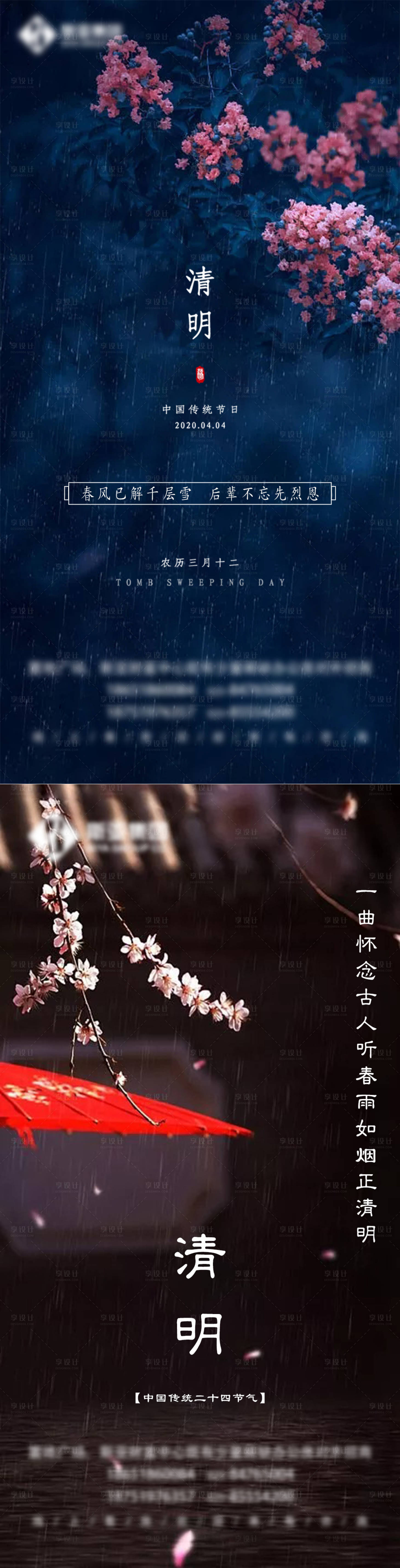 源文件下載【享設(shè)計(jì)】搜索編號(hào)：39970004353163444【清明節(jié)節(jié)日海報(bào)】