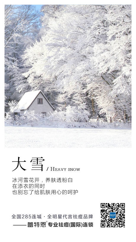 源文件下载【大雪节气】编号：20210406110210804