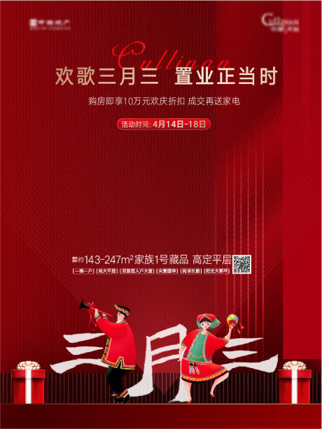 源文件下载【欢庆三月三活动展板】编号：32460004246413582