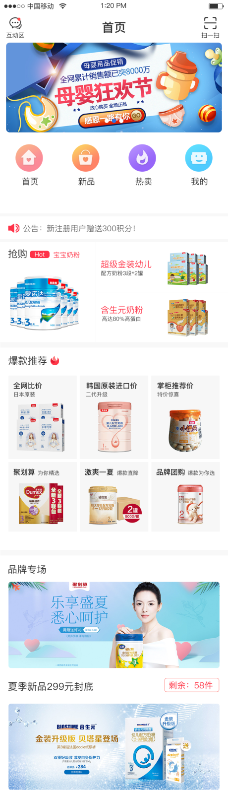 源文件下载【母婴小程序首页模版】编号：29190004098559236