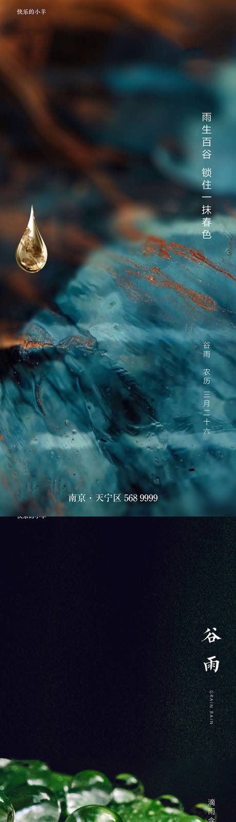 源文件下载【享设计】搜索编号：92920004127182679【谷雨节气系列海报】