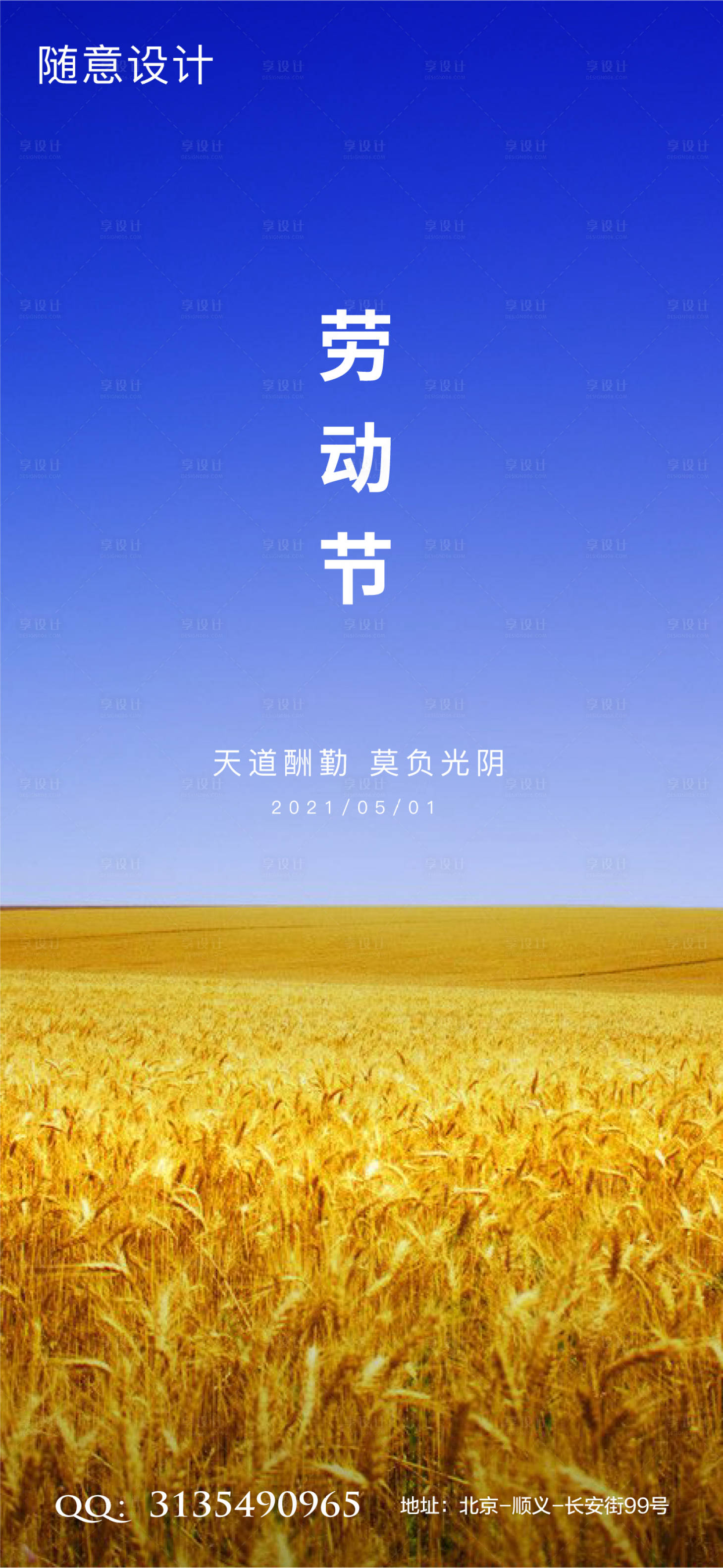 源文件下载【劳动节海报】编号：16770004235537273