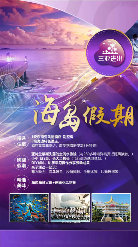 源文件下載【享設計】搜索編號：34360004215559051【三亞旅游】