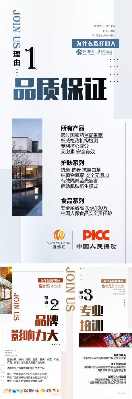 源文件下载【微商招商品质宣传组图】编号：36160004446554166