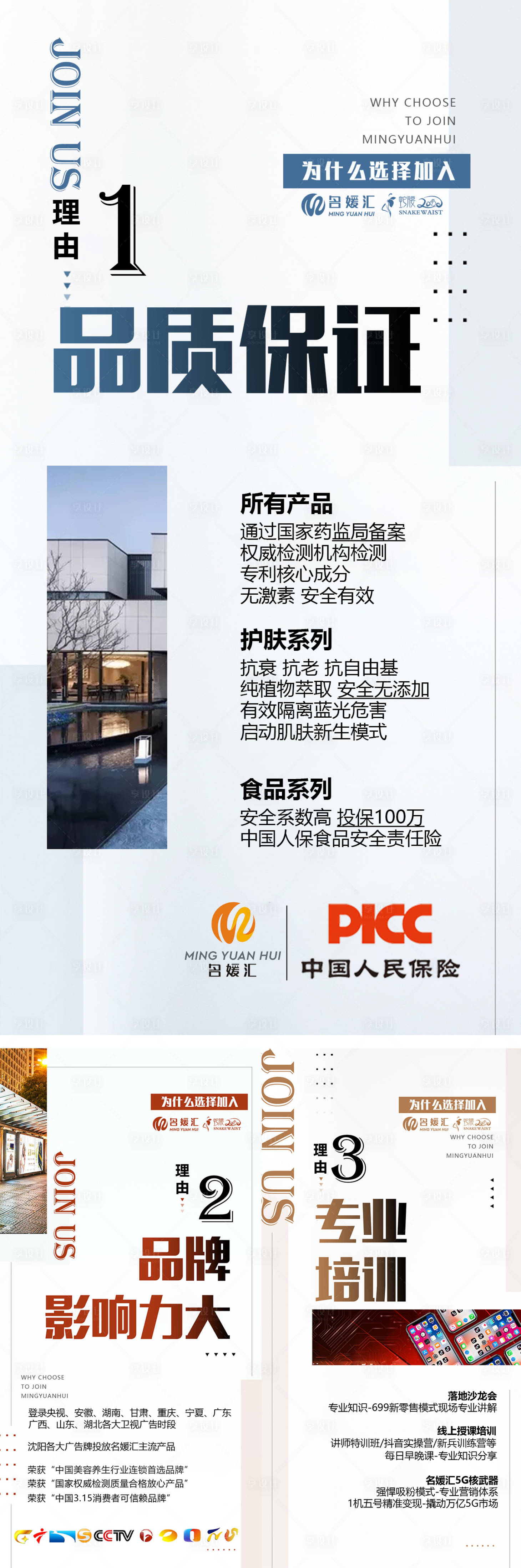 源文件下载【微商招商品质宣传组图】编号：36160004446554166