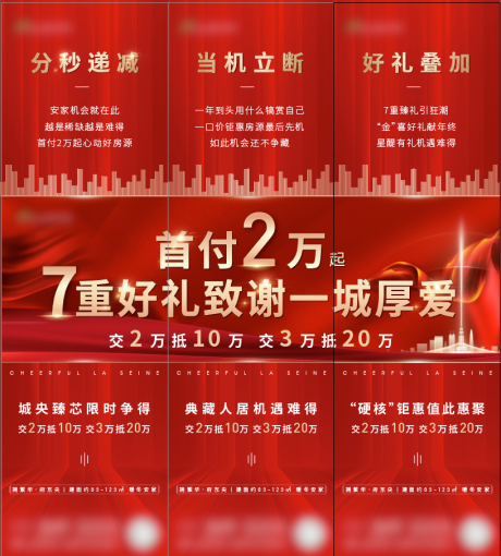 源文件下载【地产好礼致谢三宫格海报】编号：62740004352001637