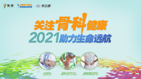 源文件下载【医学科技展板】编号：12320004158168758
