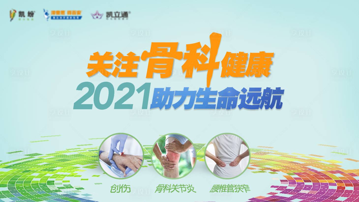 源文件下載【享設(shè)計(jì)】搜索編號(hào)：12320004158168758【醫(yī)學(xué)科技展板】