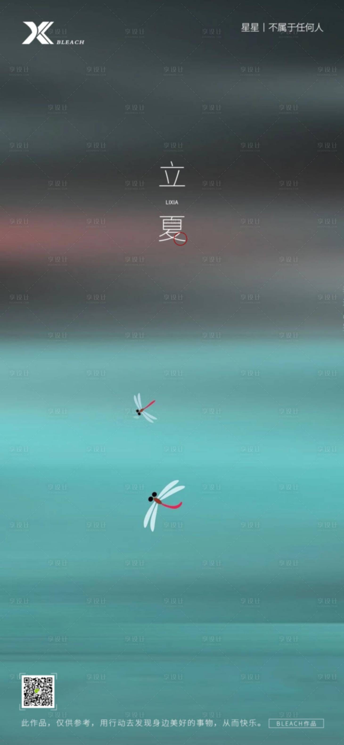源文件下载【享设计】搜索编号：72300004420884232【立夏节气海报】