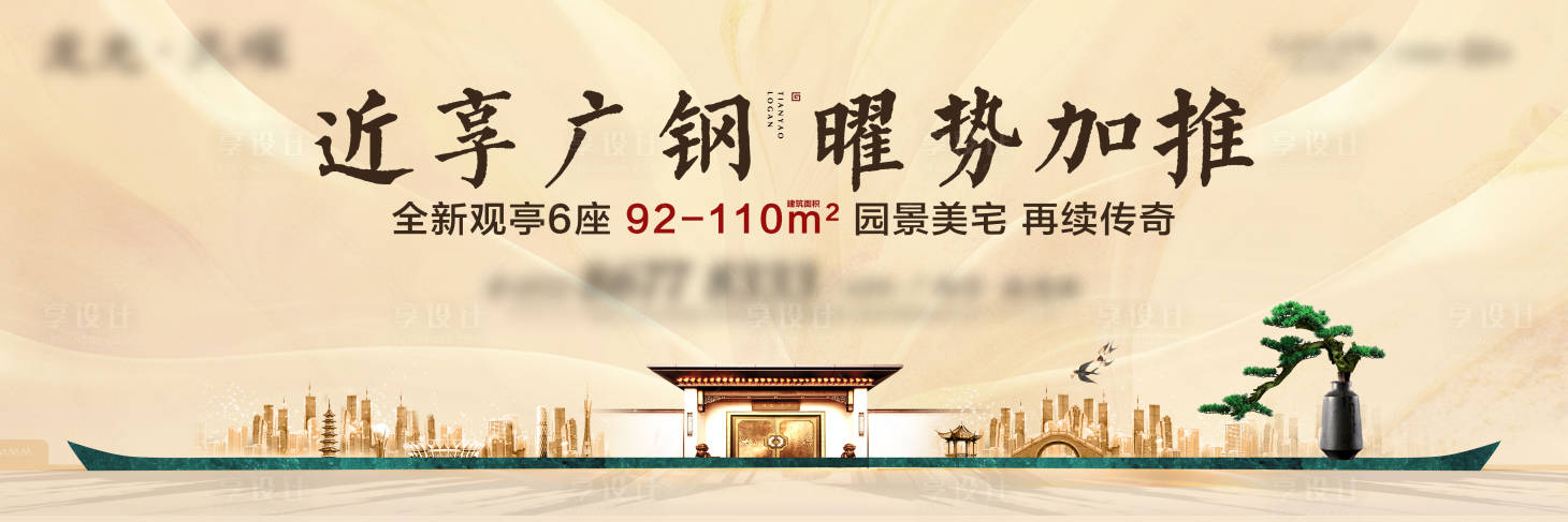 源文件下載【享設計】搜索編號：23840004332833121【房地產中式主畫面廣告展板】