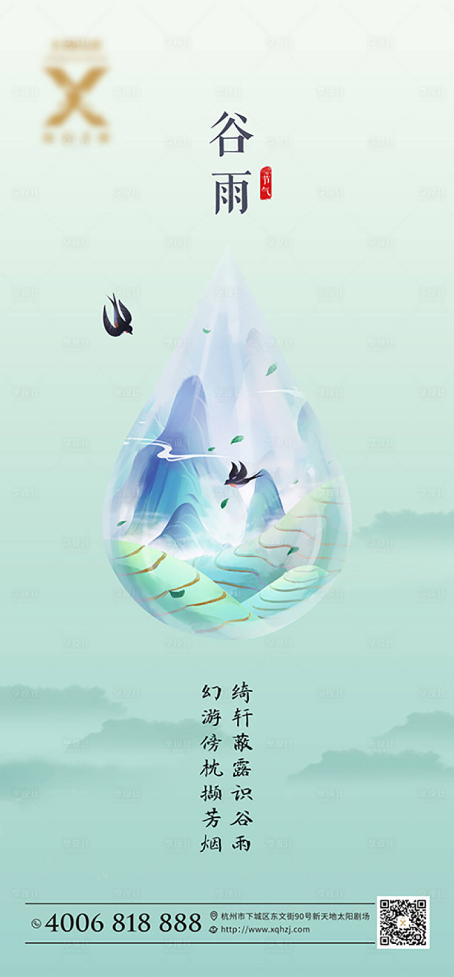 源文件下载【谷雨节气海报】编号：49910004145771830