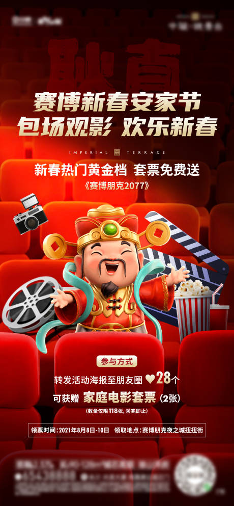 源文件下载【观影活动海报】编号：71360004246729494