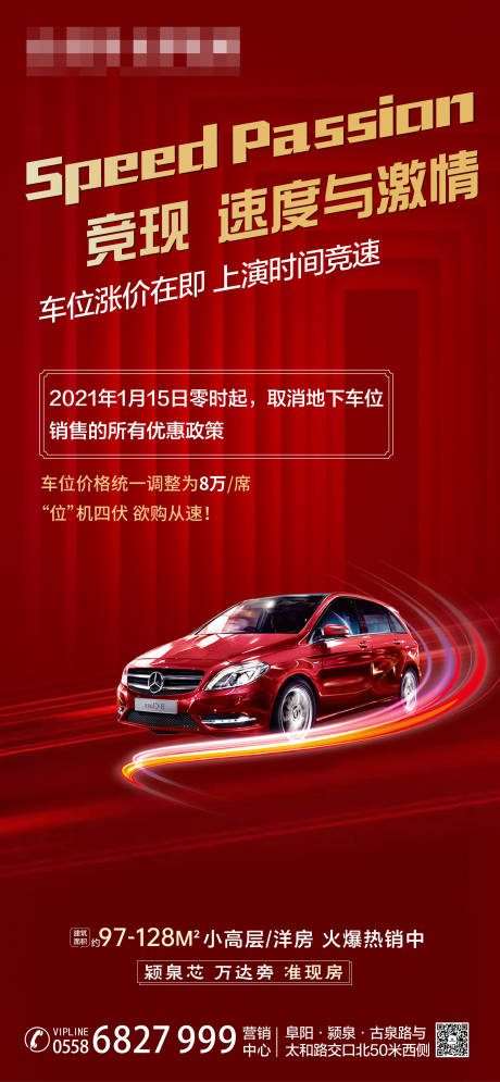源文件下载【车位涨价海报】编号：52210004207574869