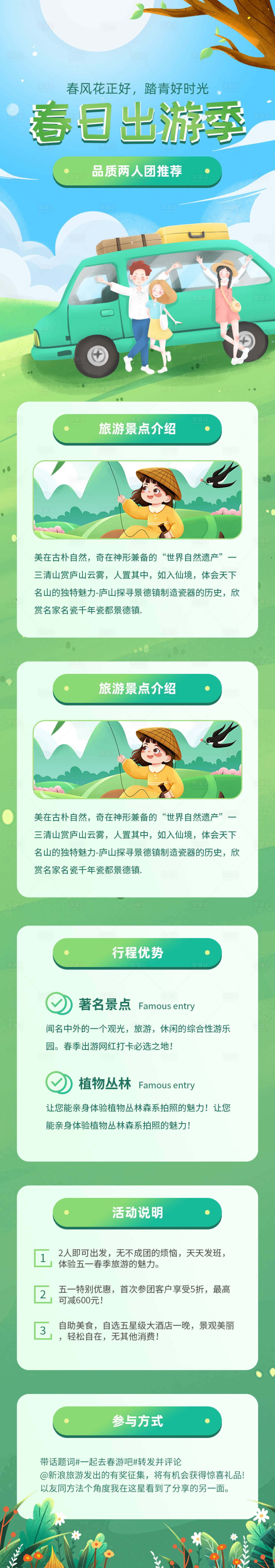 源文件下载【享设计】搜索编号：50520004159085594【绿色春日出游旅游长图】