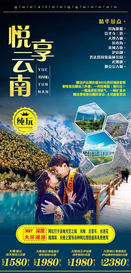源文件下载【悦享云南】编号：46500004418174844