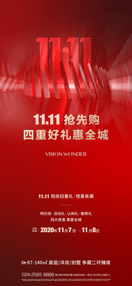 源文件下载【地产双十一活动海报】编号：71450004146281532