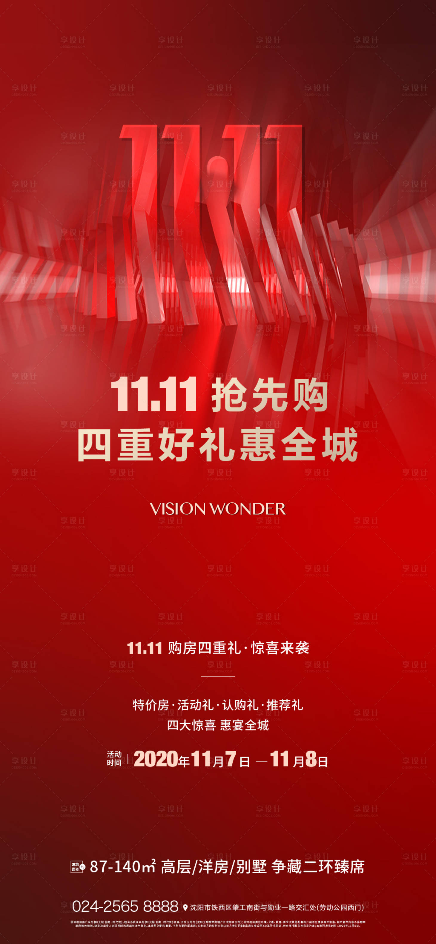 源文件下載【享設計】搜索編號：71450004146281532【地產雙十一活動海報】
