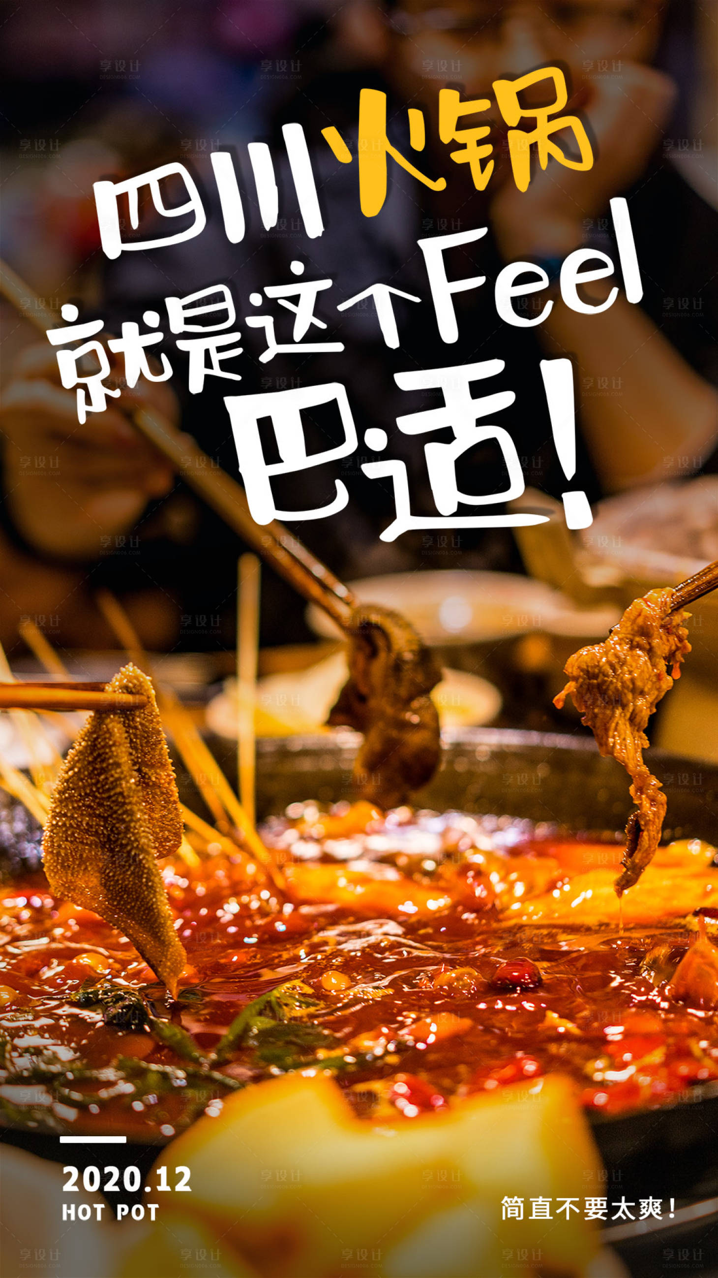 源文件下载【四川火锅餐饮美食海报】编号：57740004404662957