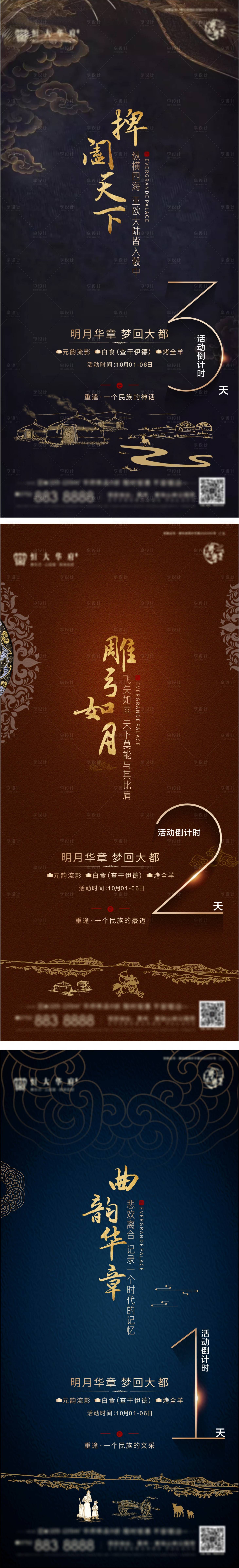 源文件下載【享設計】搜索編號：89700004269629499【房地產中式倒計時系列】