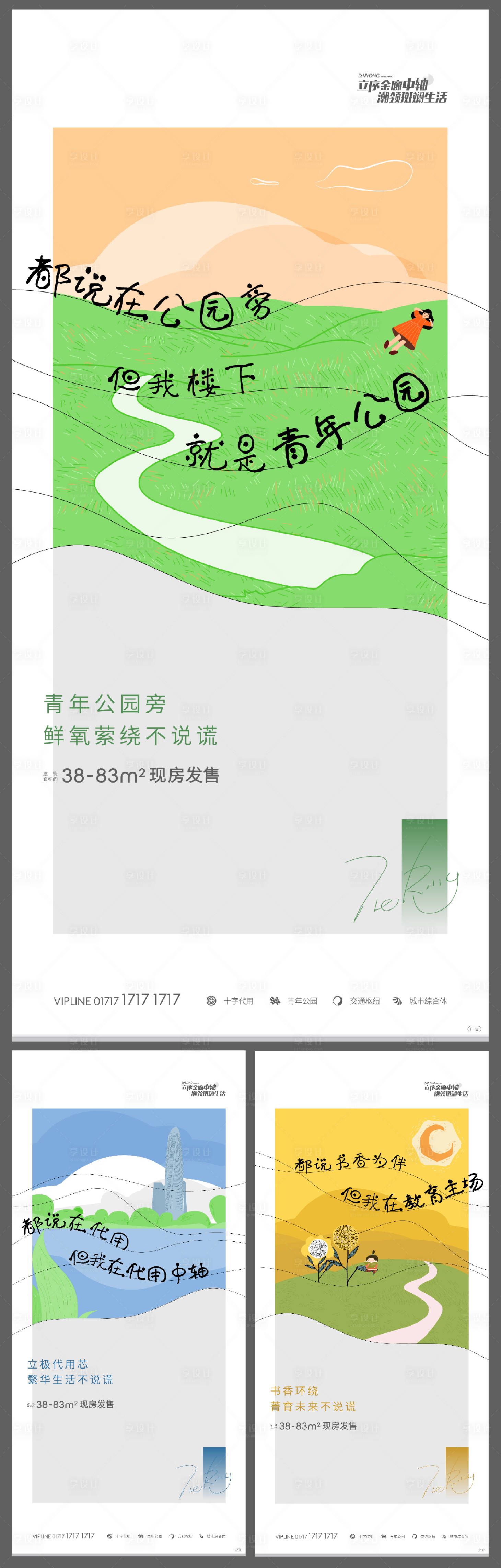 源文件下载【品质感地产插画海报】编号：20210425104450740