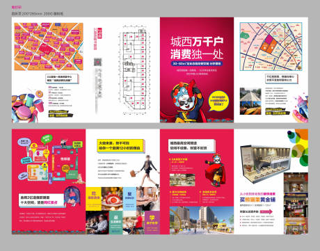 源文件下载【地产折页】编号：93240004469896914