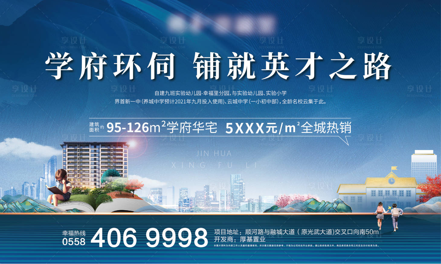 源文件下載【享設(shè)計(jì)】搜索編號(hào)：83490004243695679【地產(chǎn)學(xué)區(qū)桁架展板】