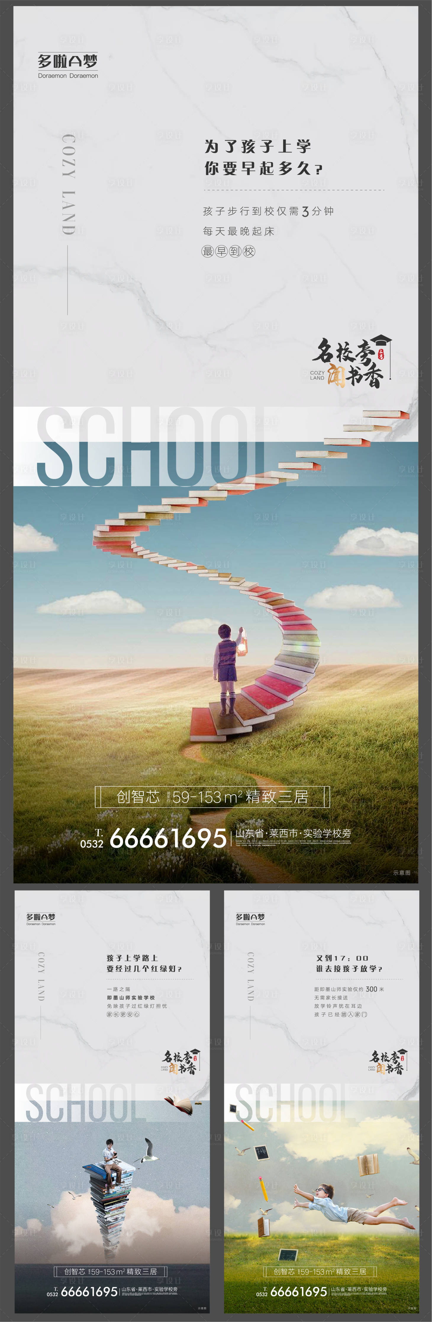 源文件下載【地產教育價值點海報】編號：76400004436117203