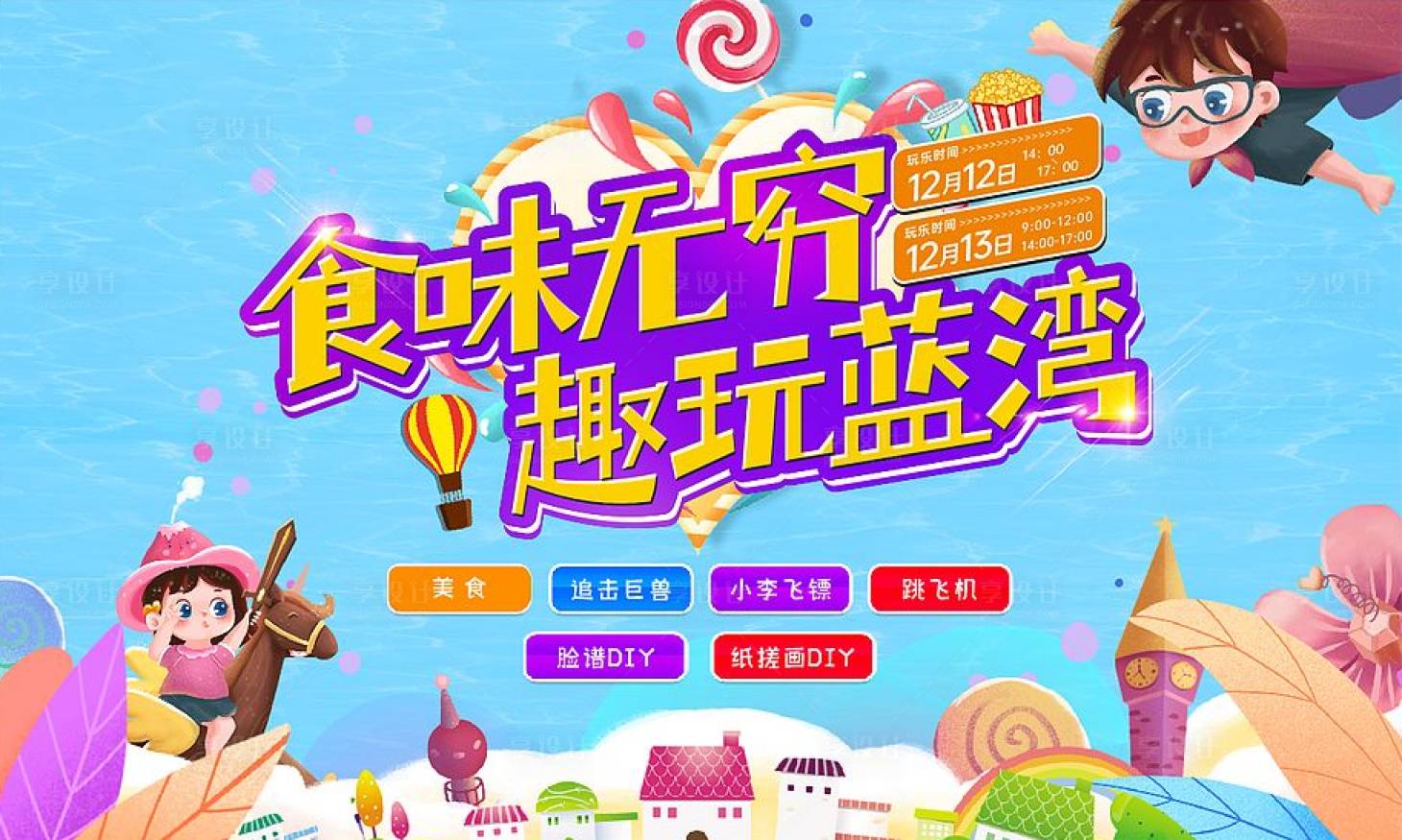 源文件下載【享設(shè)計(jì)】搜索編號(hào)：83980004255615392【食味無(wú)窮趣玩】
