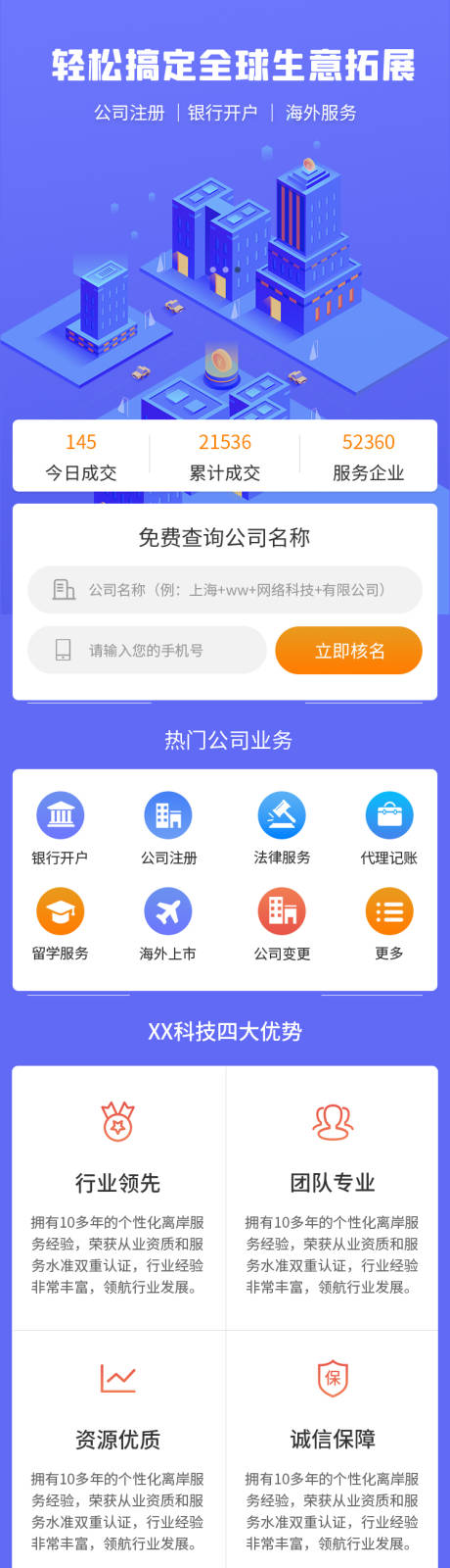 源文件下载【金融商务UI长图专题设计】编号：20210415114140982