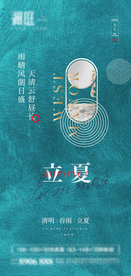 源文件下载【立夏二十四节气海报】编号：20210401155647528