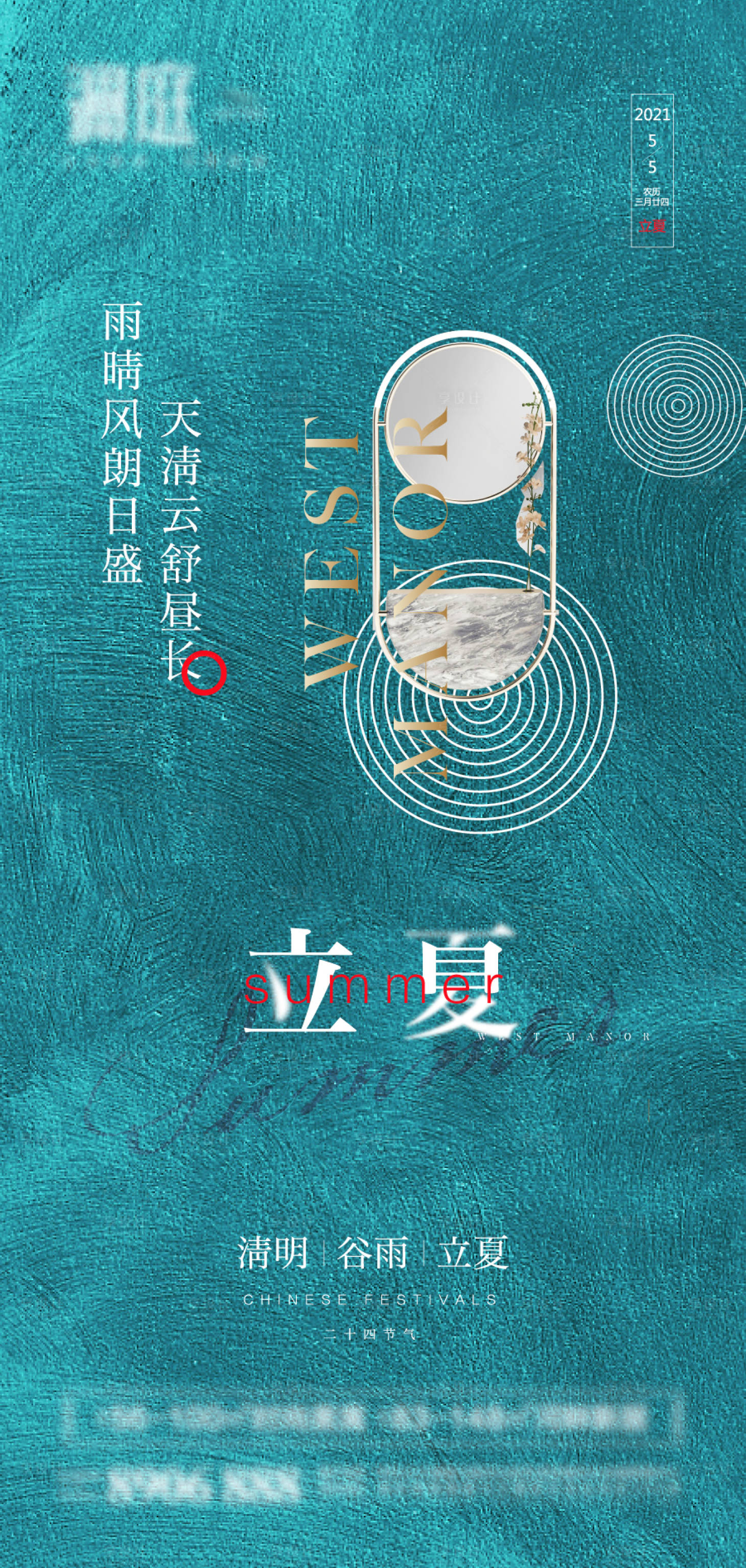 源文件下載【享設計】搜索編號：65430004099983304【立夏二十四節氣海報】