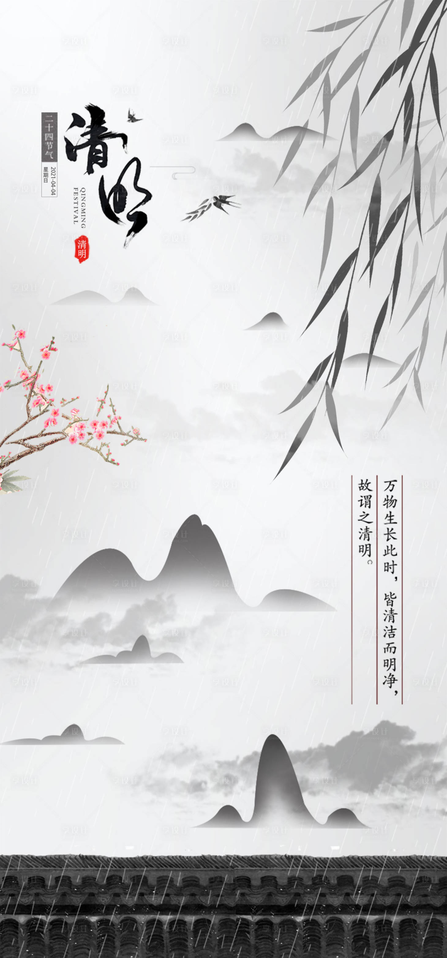 源文件下載【享設(shè)計(jì)】搜索編號(hào)：13150004104247181【清明節(jié)海報(bào)】