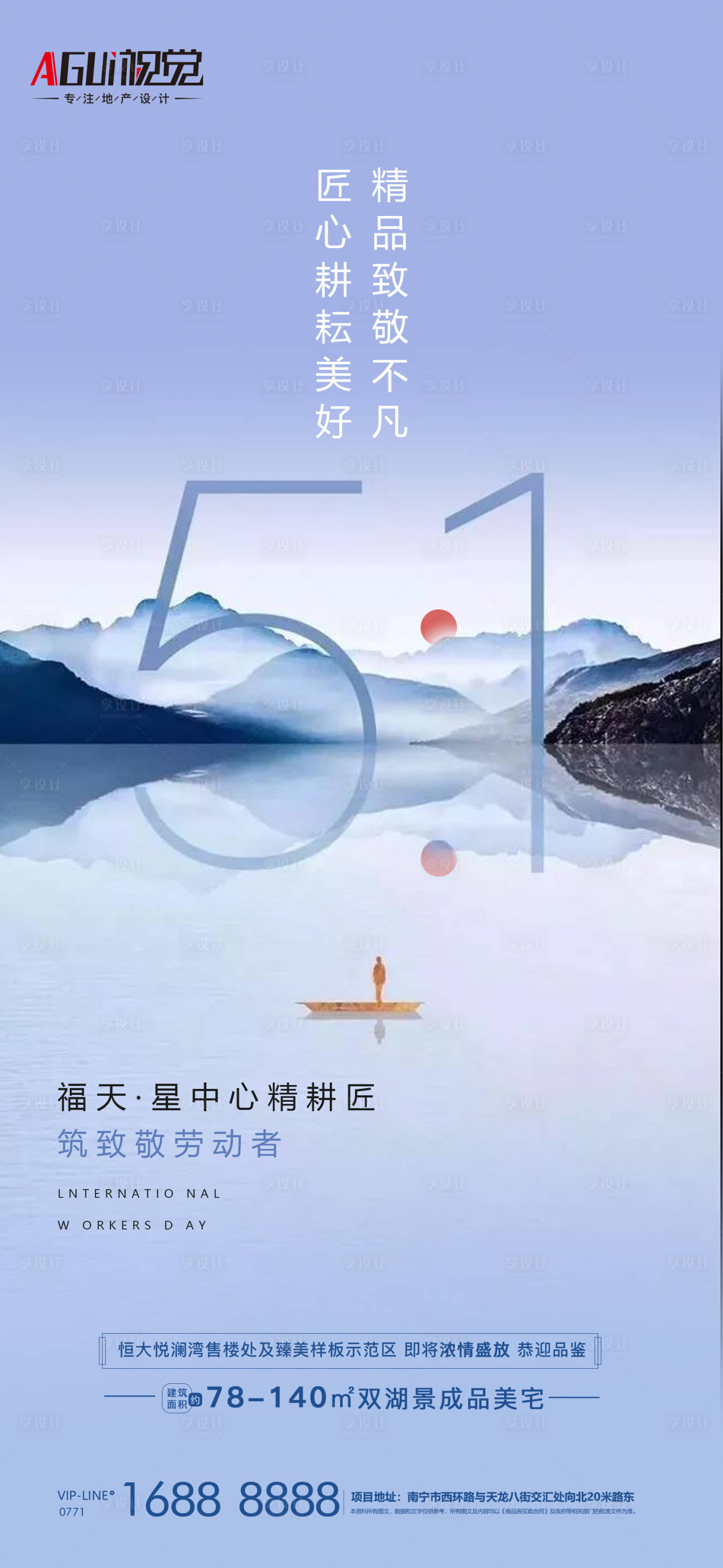 源文件下载【地产劳动节海报】编号：45560004285098341