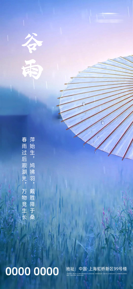 源文件下载【谷雨节气移动端海报】编号：20210413094902667