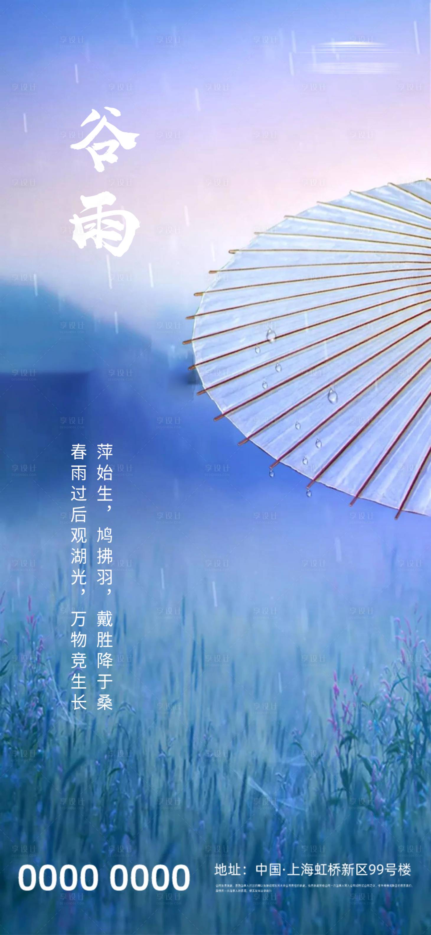 源文件下載【享設計】搜索編號：20100004238215453【谷雨節氣移動端海報】