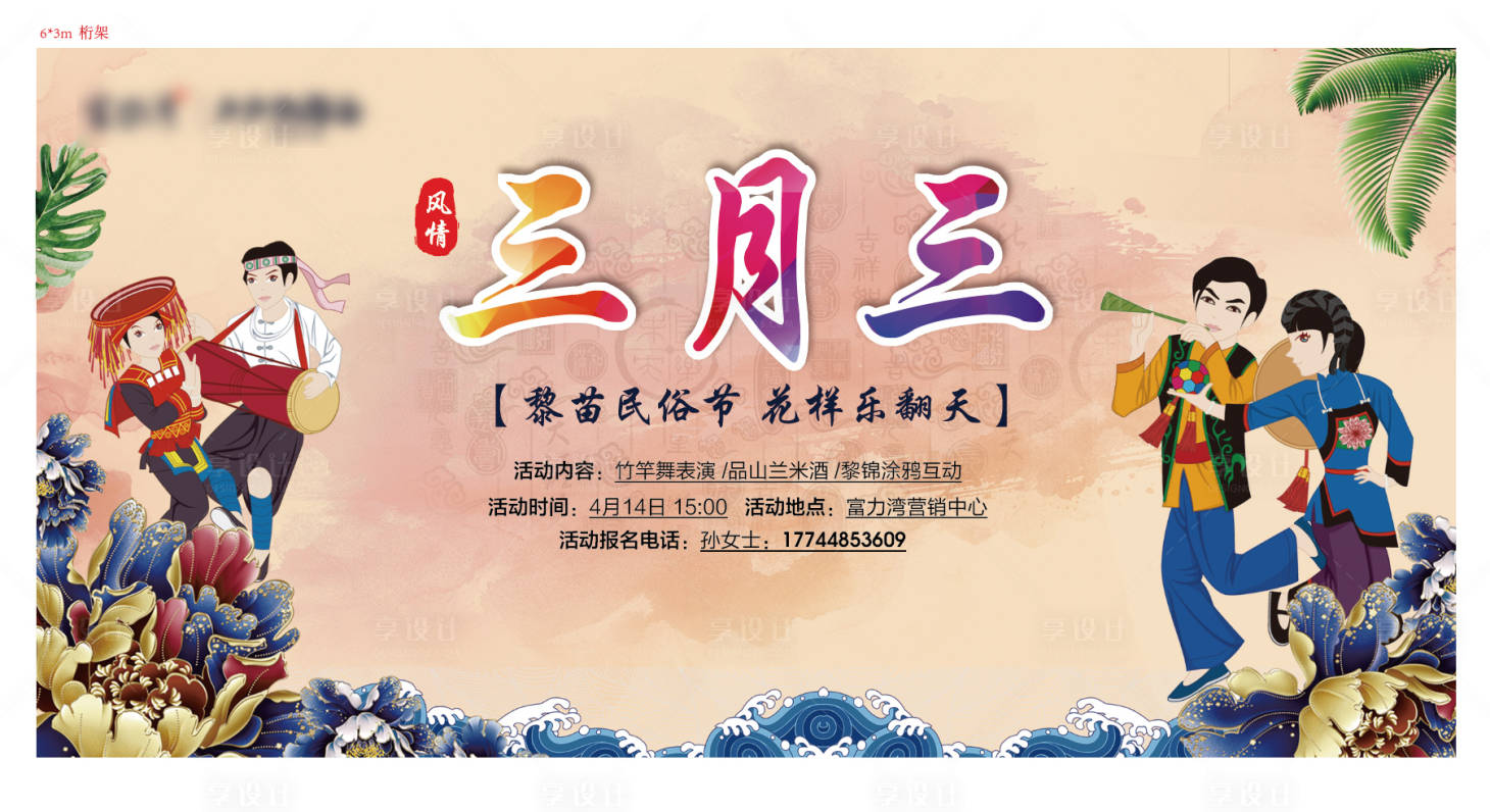 源文件下载【享设计】搜索编号：47530004201081953【地产壮族三月三活动背景板】
