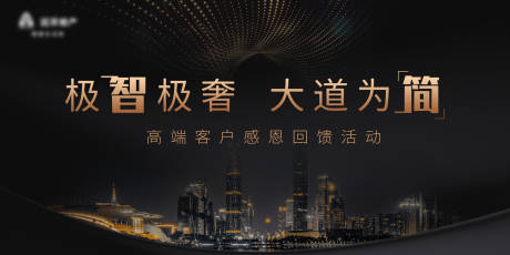 源文件下载【享设计】搜索编号：68370004138549761【客户感恩回馈活动黑金活动展板】
