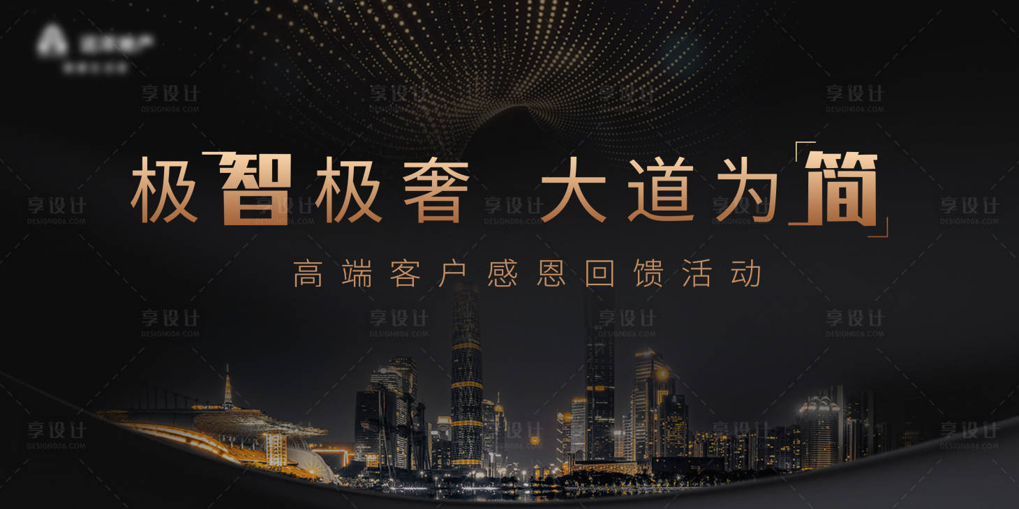 源文件下載【享設計】搜索編號：68370004138549761【客戶感恩回饋活動黑金活動展板】